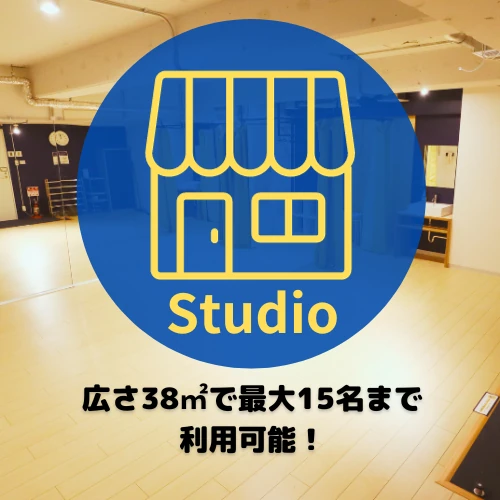38㎡のスタジオの設備・備品を見る